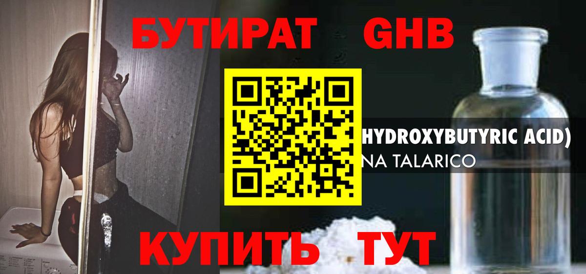 Белая Калитва  БУТИРАТ жидкий экстази  Вход с VPN 