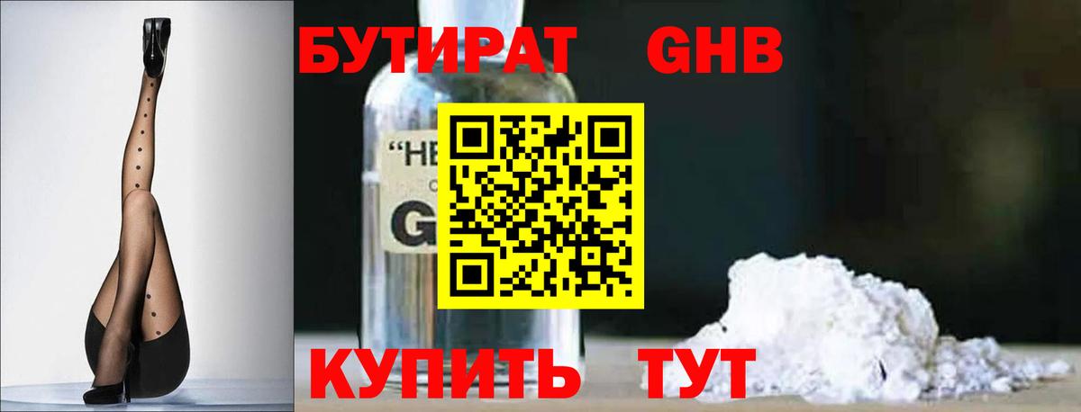 Бутират бутик Белая Калитва
