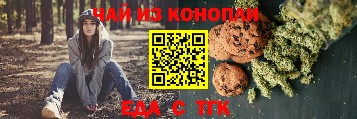 Еда ТГК конопля  Вход с VPN  Белая Калитва 