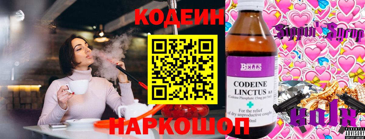 Кодеин Purple Drank Белая Калитва