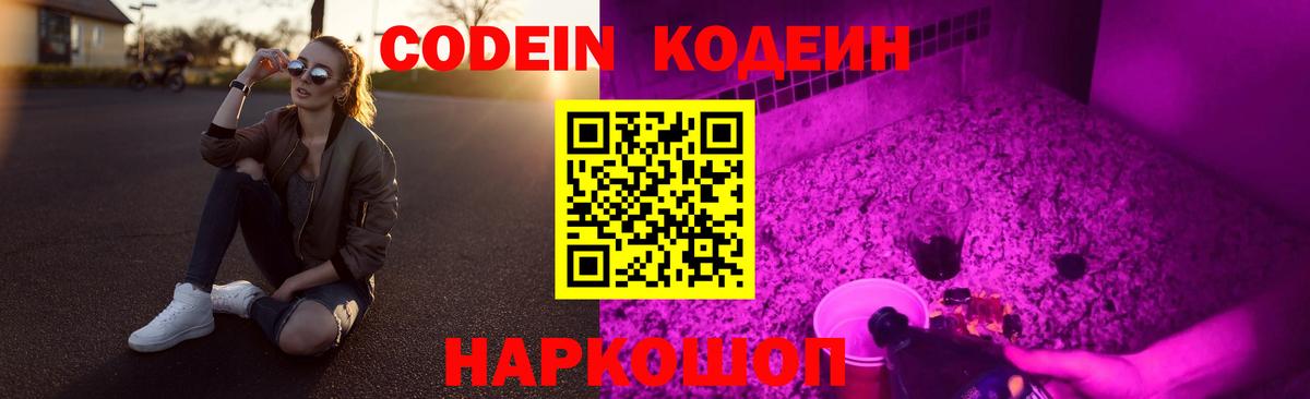 Codein Purple Drank  Вход с VPN  Белая Калитва  Кодеин напиток Lean (лин) 