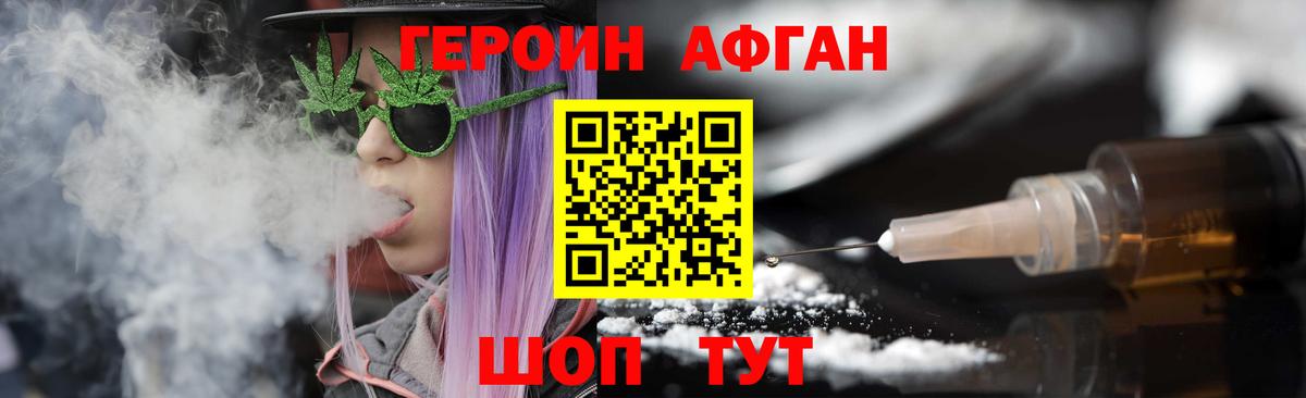 Героин Heroin Белая Калитва