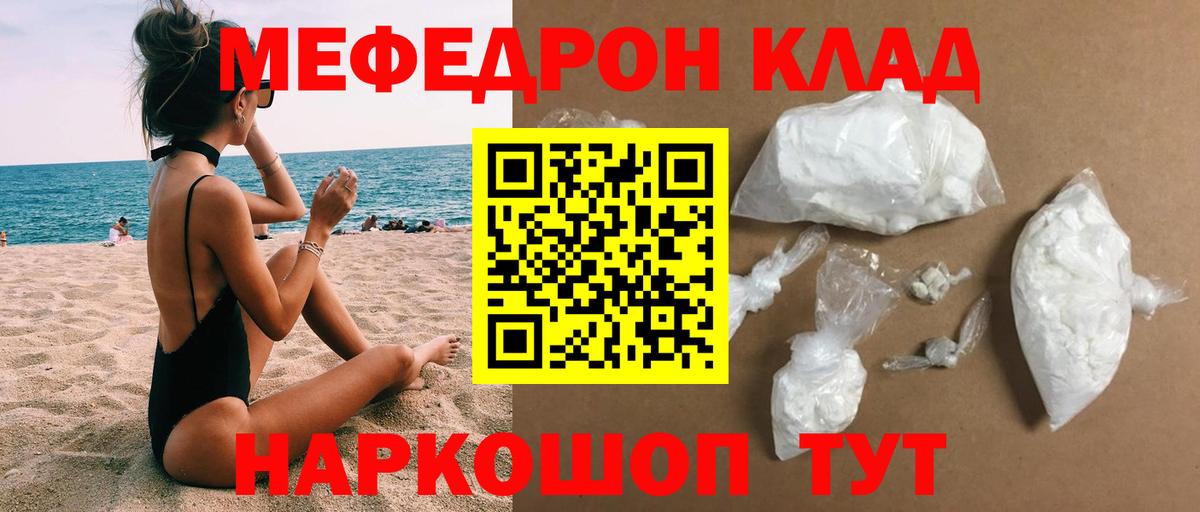 Мефедрон Белая Калитва