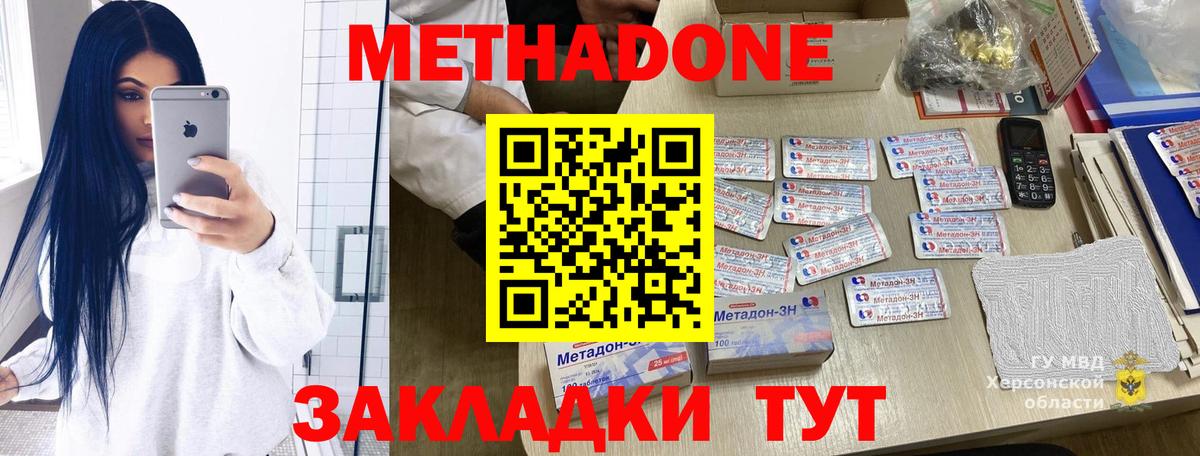 МЕТАДОН мёд  МЕТАДОН кристалл  Вход с VPN  Белая Калитва 