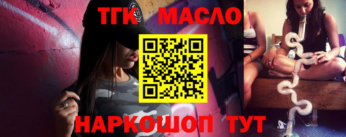 Дистиллят ТГК жижа  ТГК THC oil  Белая Калитва  Вход с VPN 
